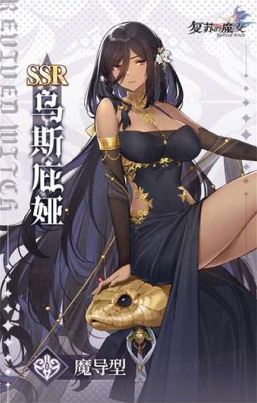 《复苏的魔女》公测预抽卡活动上线！提前带走SSR