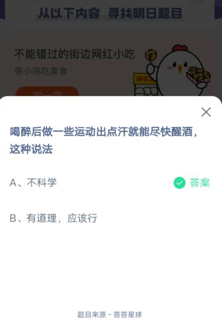 喝醉后做一些运动出点汗就能尽快醒酒，这种说法
