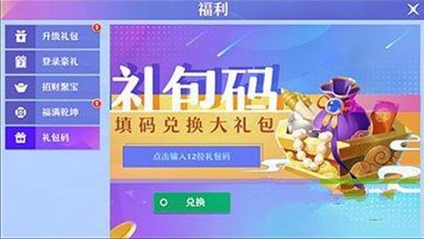 《梦幻新诛仙》礼包兑换码大全