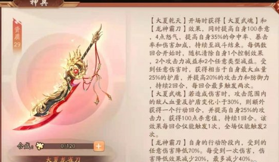 《少年三国志2》大夏龙雀刀使用角色推荐