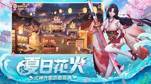 《决战平安京》花火游园会活动介绍