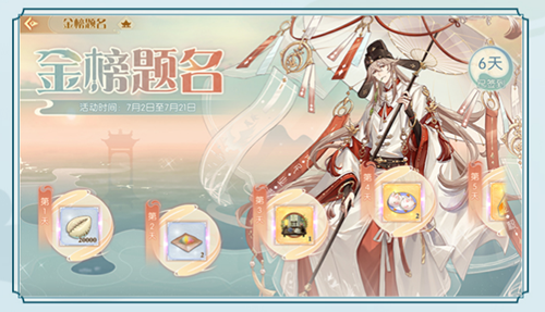 《食物语》金榜题名活动介绍