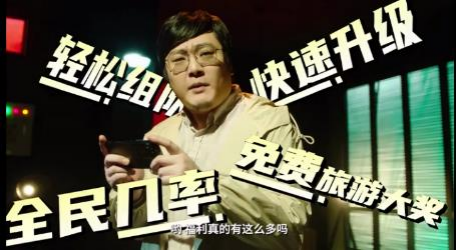 大话组队计划今日开启 “拆”组专家王建国来拆台！？
