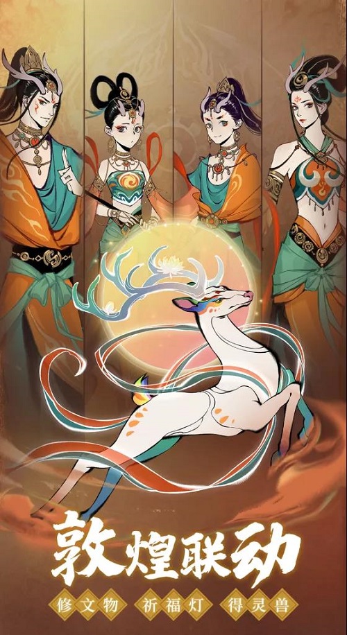 神仙联袂，入画敦煌！《一念逍遥》x敦煌博物馆联动资料片即将上线