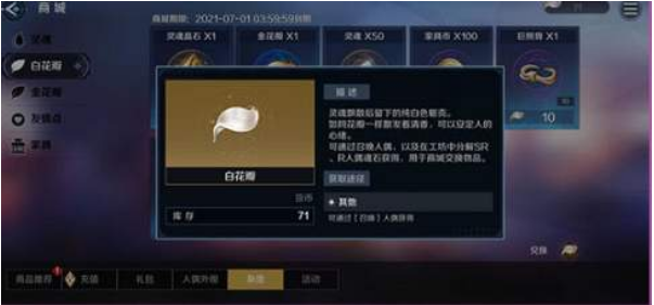 《复苏的魔女》白花瓣兑换建议