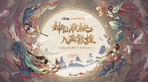 敦煌九色神鹿源自何处，《一念逍遥》敦煌联动灵兽初窥