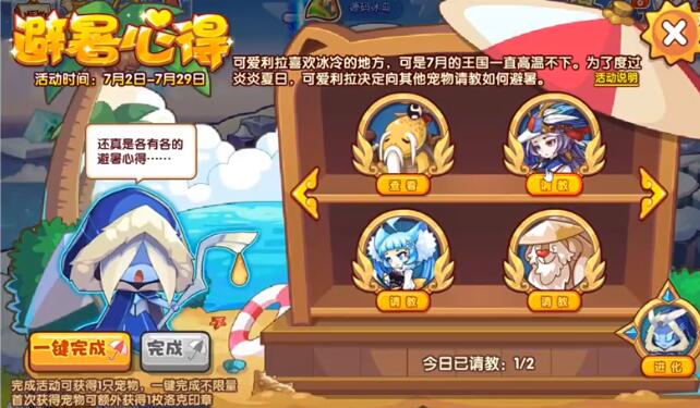 《洛克王国》避暑心得活动玩法介绍