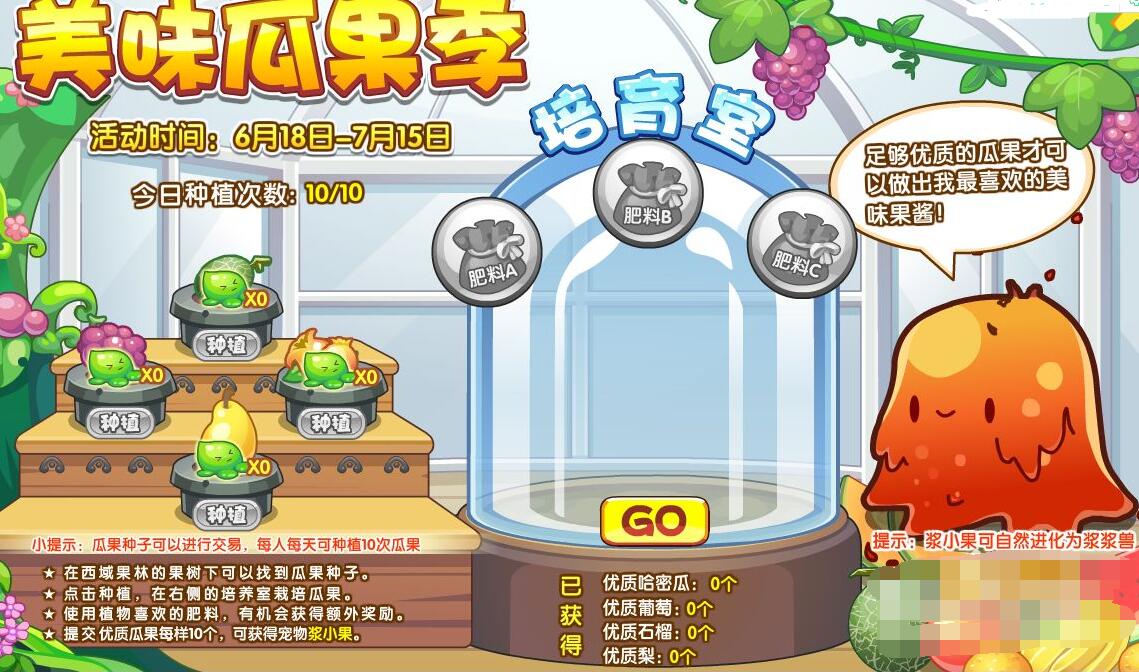 《洛克王国》美味瓜果季活动玩法介绍