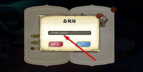 《天地劫：幽城再临》4月13日礼包兑换码一览