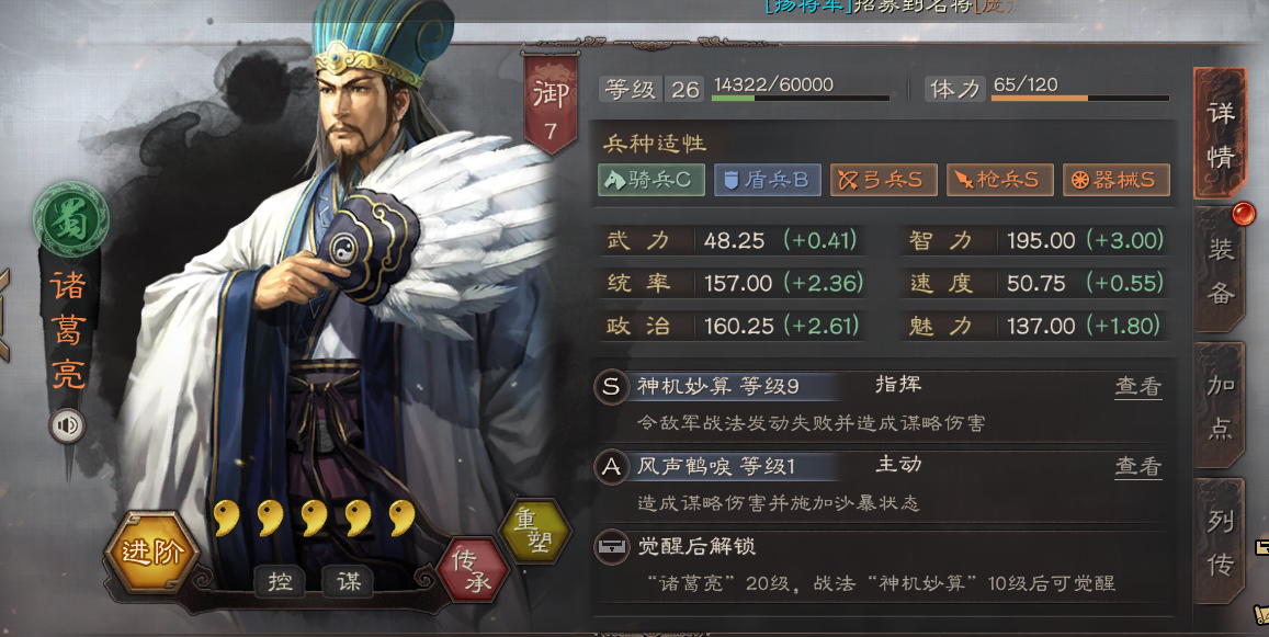 《三国志·战略版》玩家詹俊 最专业的足球解说与最懂SLG的游戏来了波梦幻联动