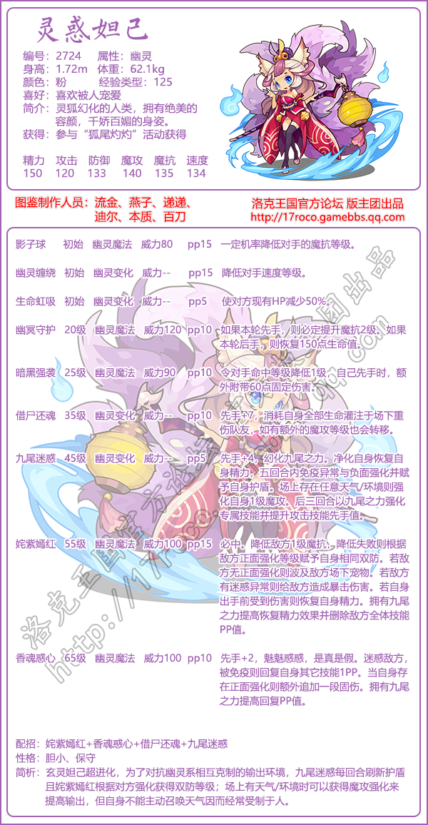 《洛克王国》灵惑妲己技能图鉴