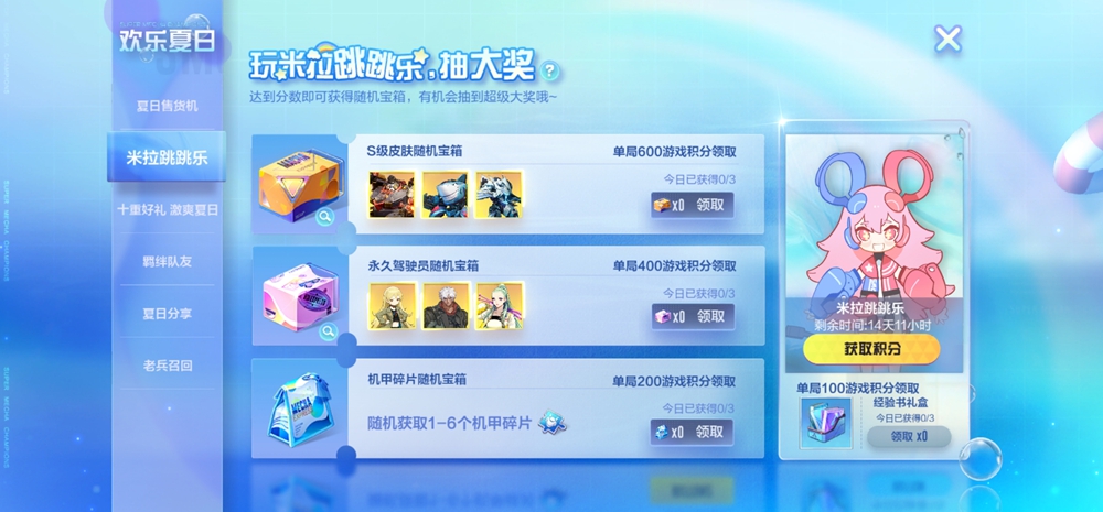 魔性小游戏，超豪华奖励！机动都市夏日狂欢第二弹开启