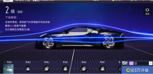 《王牌竞速》布加迪LVN芯片搭配攻略