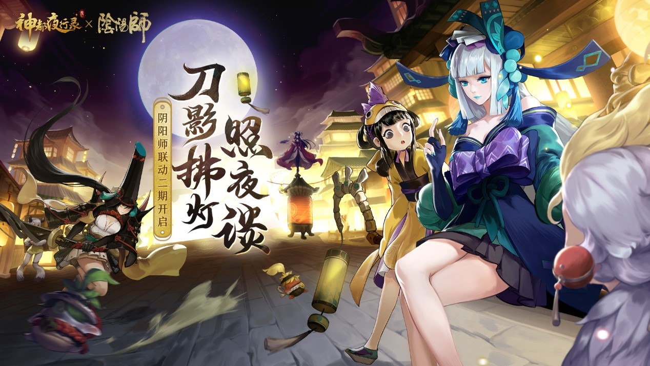 共赴山海之约《神都夜行录》邀你相约ChinaJoy