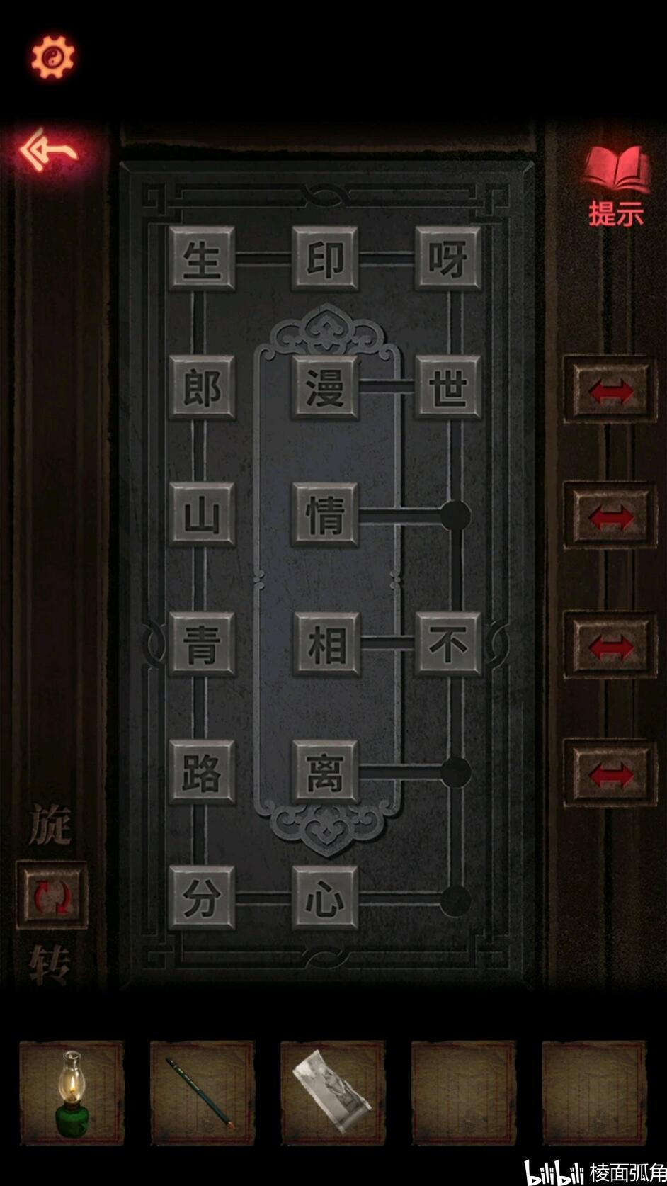 《纸嫁衣2奘铃村》第一章图文通关攻略