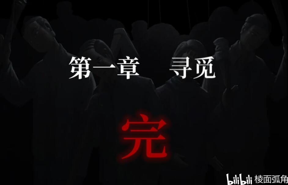 《纸嫁衣2奘铃村》第一章图文通关攻略