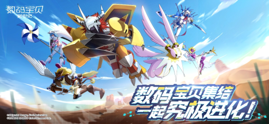 《数码宝贝：新世纪》究极进化测试今日开启！一起突破无限可能