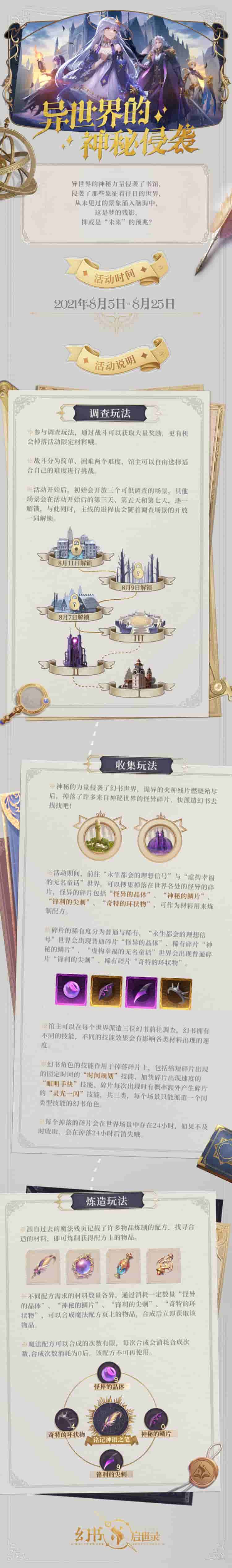 《幻书启世录》“寒夜拂晓”全新剧情今日上线，一起穿梭黑暗时代！