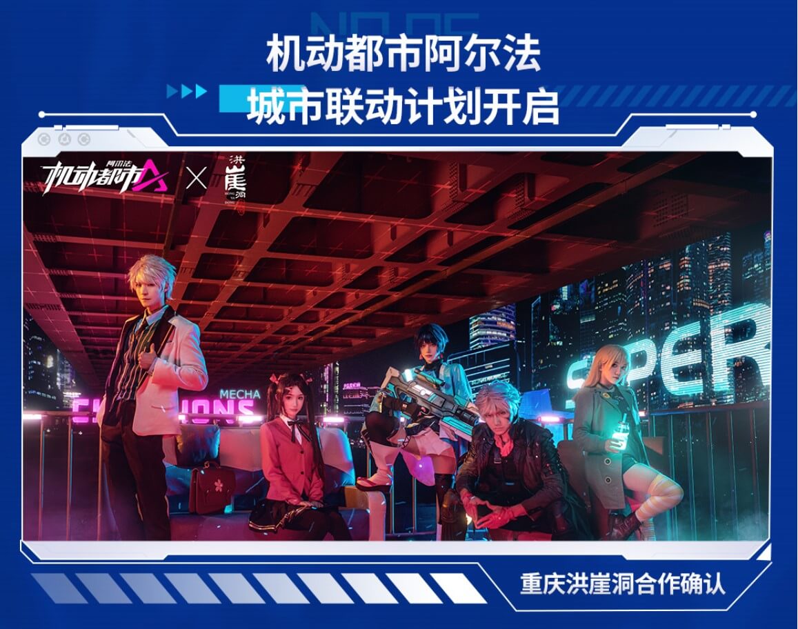 强力新番，双厨狂喜！《机动都市阿尔法》与《SAKUGAN》确认联动