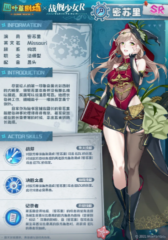 《四叶草剧场》密苏里角色介绍