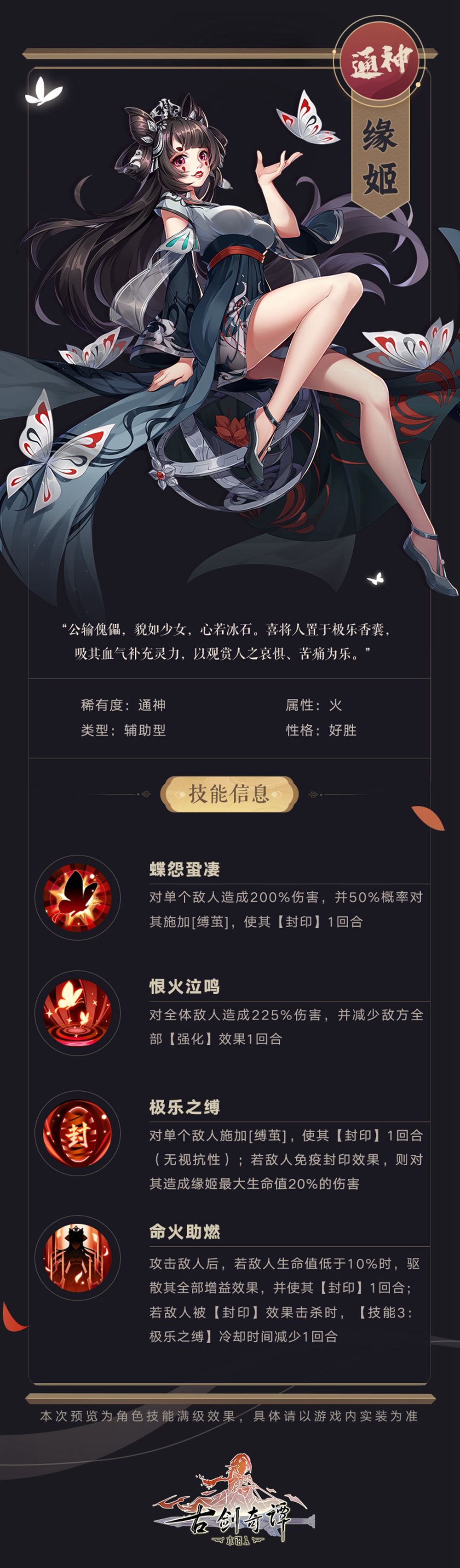 病娇美人来了！古剑奇谭木语人新偃甲缘姬登场