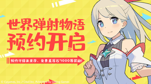 《世界弹射物语》星遇测试定档8.17，一起相约星见镇吧！