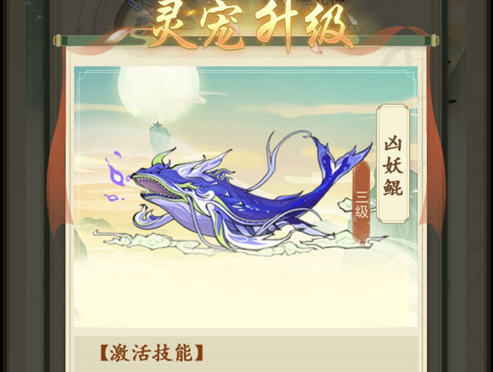 《云端问仙》灵宠技能更换方法介绍