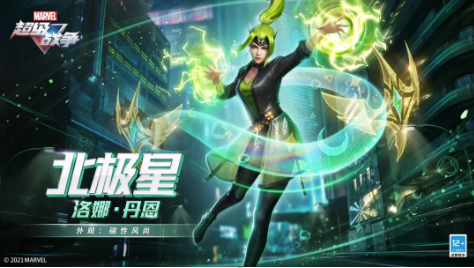 《漫威超级战争》北极星时装磁性风尚一览
