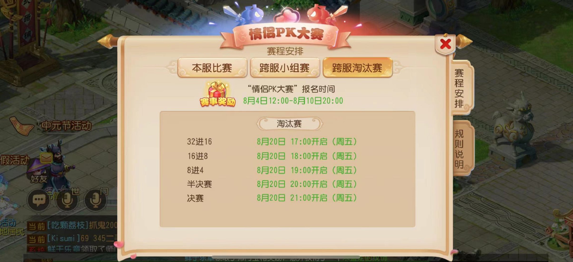 冠军花落谁家？《梦幻西游》手游情侣PK大赛今日开启决赛