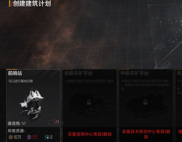 《无尽的拉格朗日》哨站建造攻略