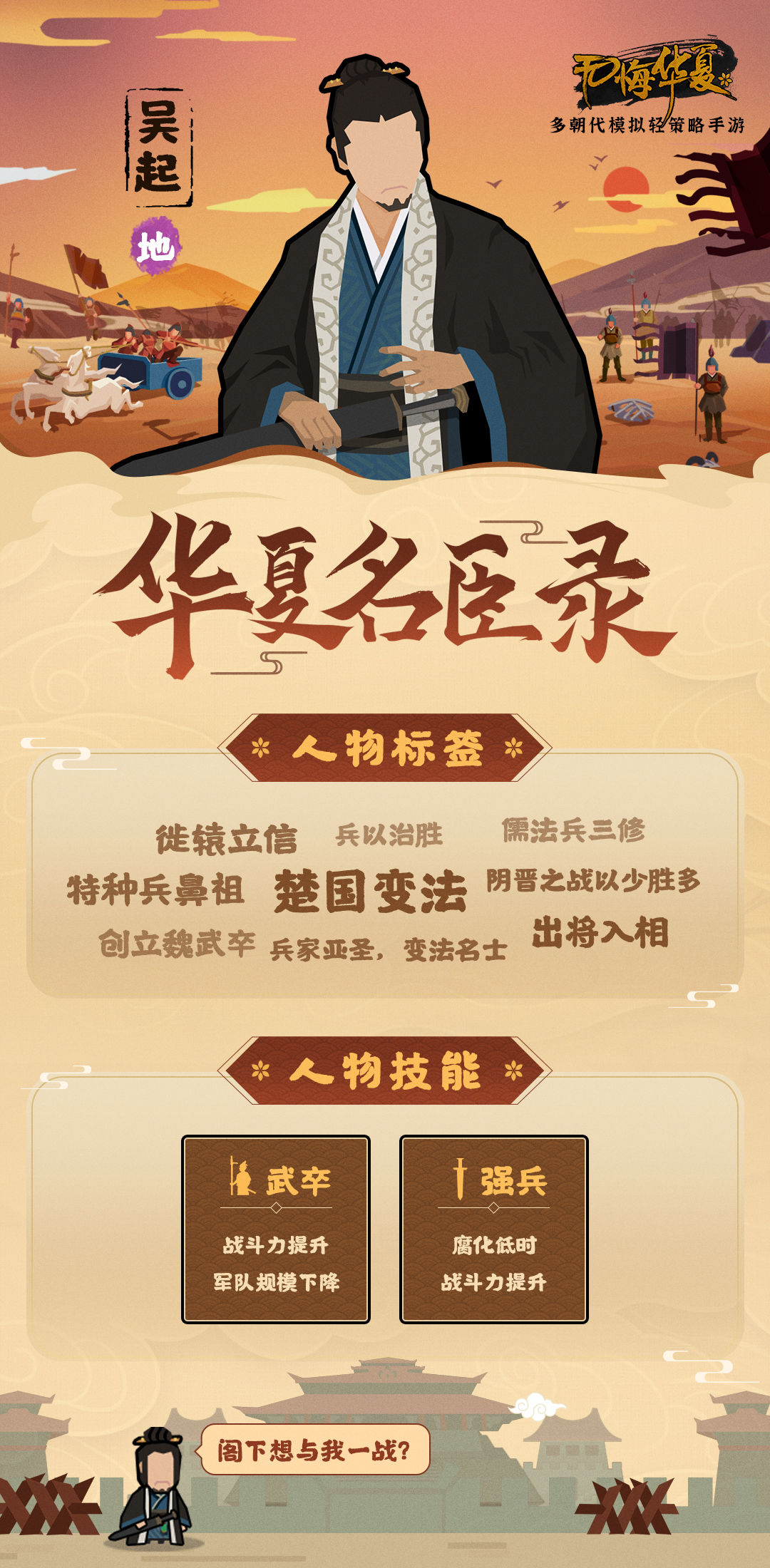 《无悔华夏》华夏名臣录——吴起