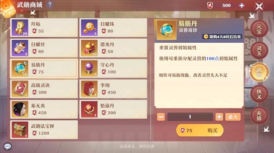 《梦幻新诛仙》易筋丹作用介绍