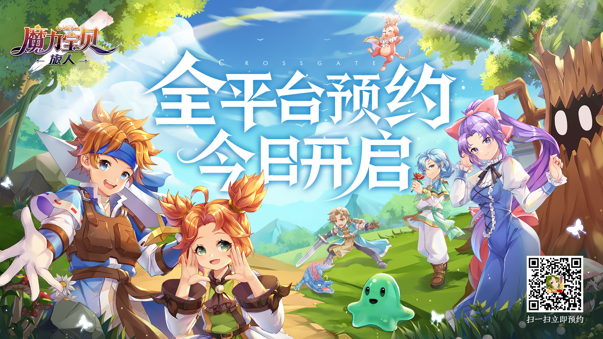 经典魔力焕新演绎！《魔力宝贝：旅人》今日首曝 全平台预约开启