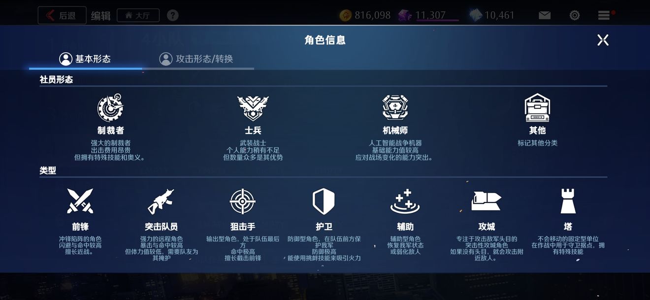 《异界事务所》队伍编辑攻略