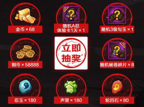 《火影忍者手游》秋日轻松季礼包