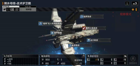 《无尽的拉格朗日》刺水母级护卫舰强度分析