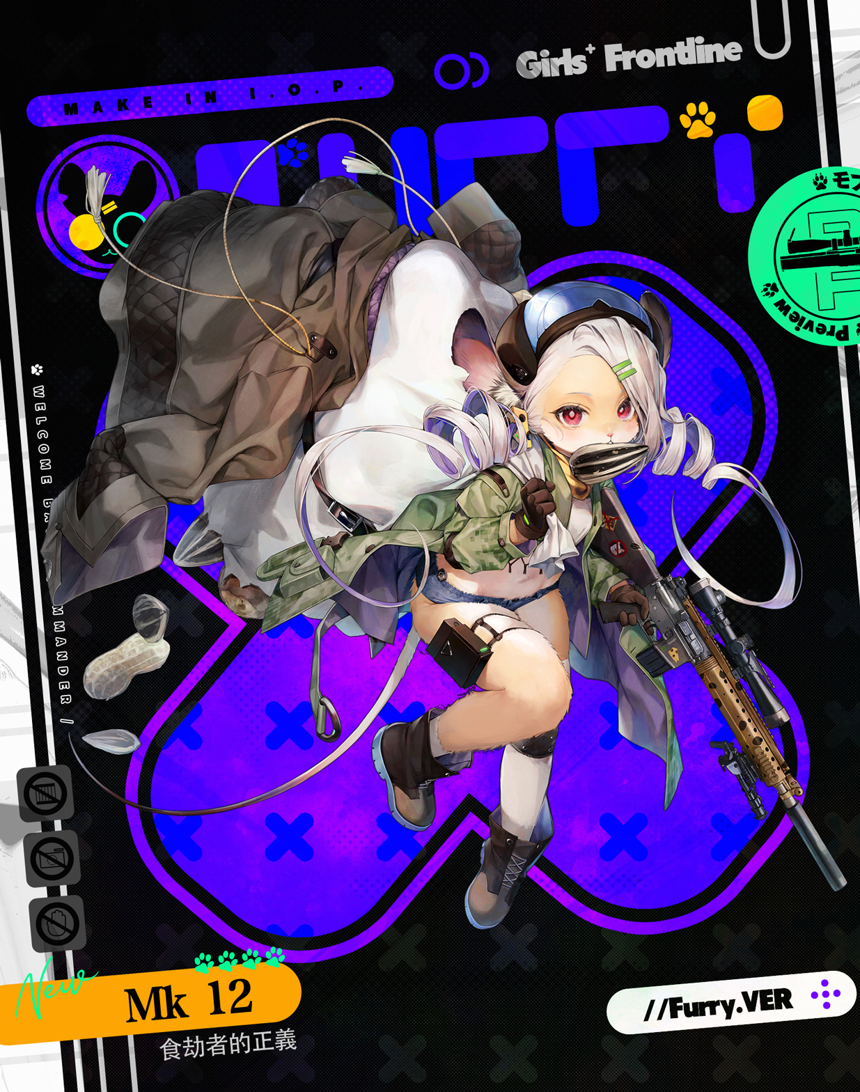 《少女前线》mk12食劫者的正义介绍