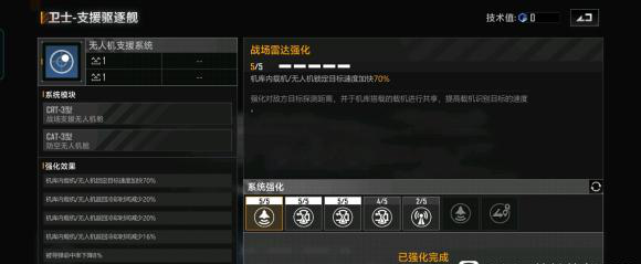 《无尽的拉格朗日》卫士加点推荐