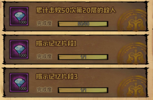 《艾尔多战记》记忆片段3完成攻略