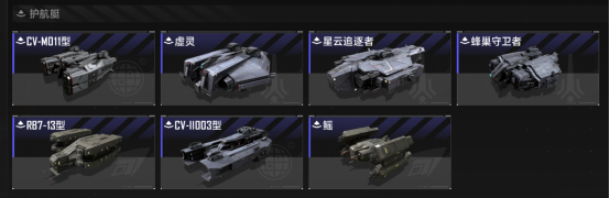 《无尽的拉格朗日》战舰优劣势分析：护航艇篇