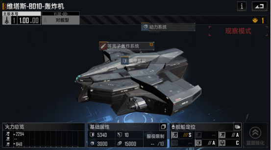 《无尽的拉格朗日》维塔斯B010轰炸机强度分析