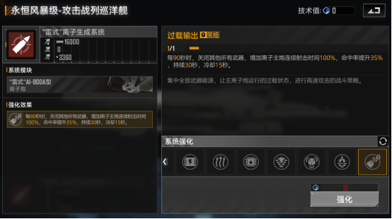 《无尽的拉格朗日》战列巡洋舰强化与改造推荐