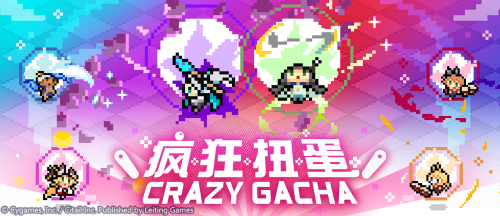 《世界弹射物语》国服特色功能“疯狂扭蛋”来啦！
