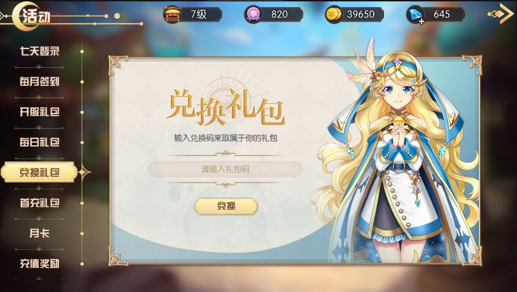 《方舟之旅》50张契约许愿券兑换码分享