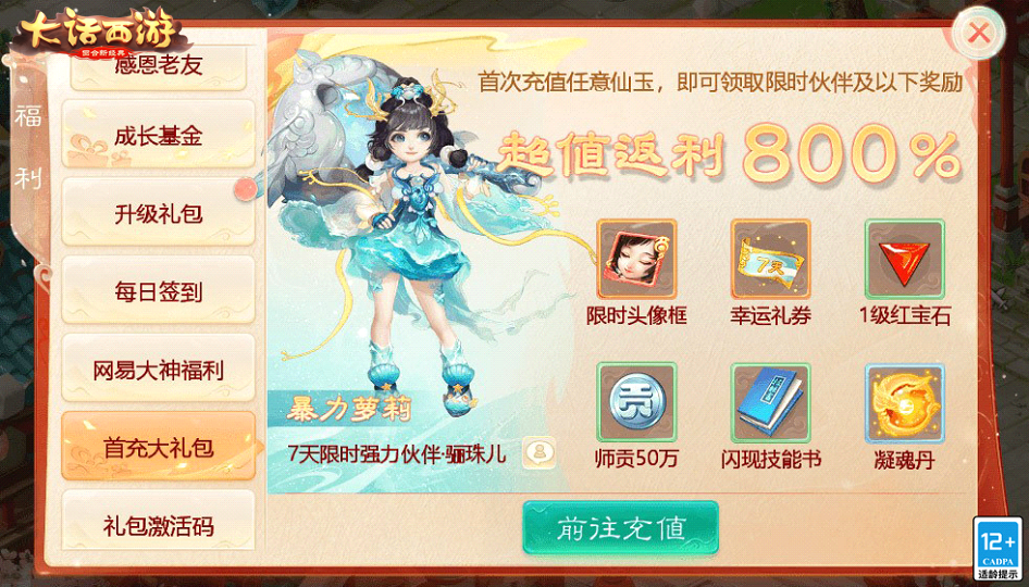 玩游戏赢真驴？大话手游超级新服【六六大顺】开启预约！
