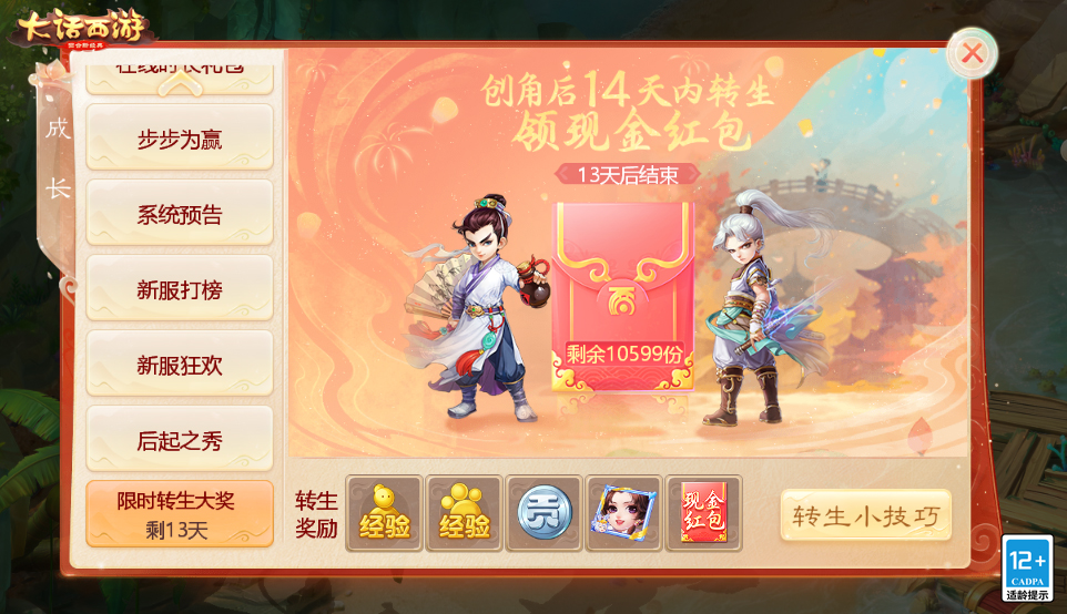 玩游戏赢真驴？大话手游超级新服【六六大顺】开启预约！