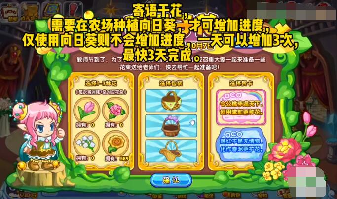 《洛克王国》寄语于花活动攻略