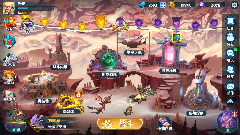 《遇见龙》圣灵之地玩法介绍
