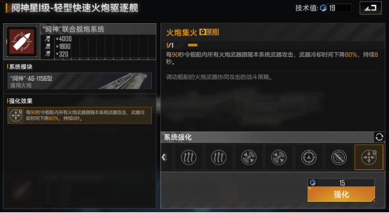 《无尽的拉格朗日》战舰技术值加点攻略