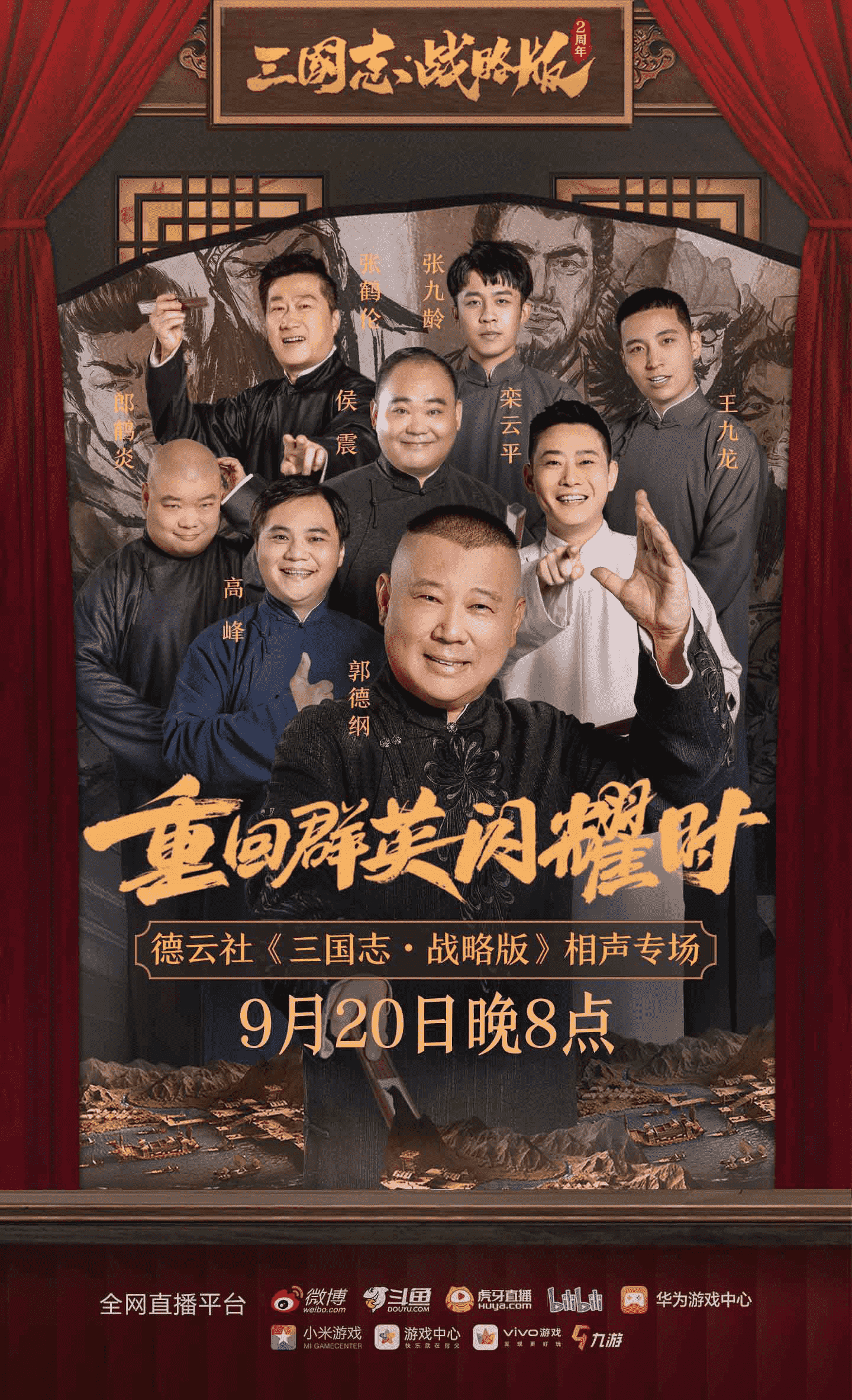 郭德纲初献声品牌片，大排面撑三战两周年